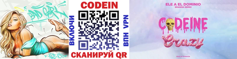 Кодеин Purple Drank  Купить закладки  Армавир 