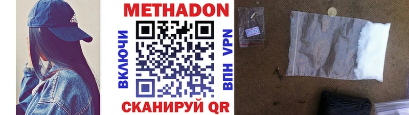 МЕТАДОН methadone  Купить закладки  Армавир 