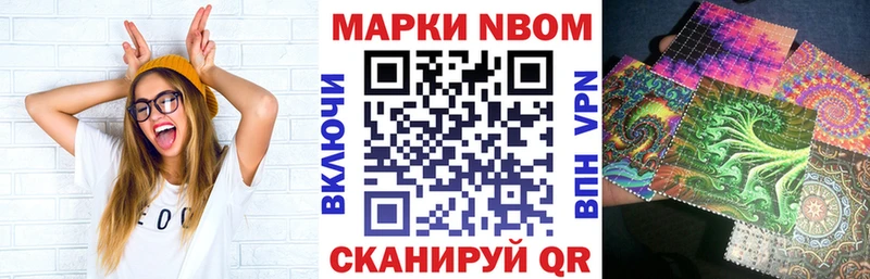 Марки NBOMe 1,8мг  Купить закладки  Армавир 